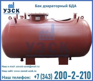 Бак дэараторный БДА в Магнитогорске