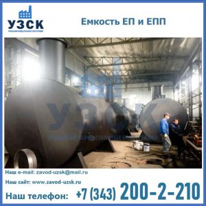 Емкость подземная ЕП и ЕПП в Магнитогорске
