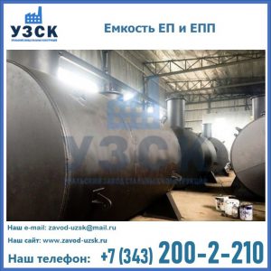Емкость подземная ЕП и ЕПП в Магнитогорске