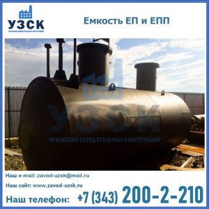 Емкость подземная ЕП и ЕПП в Магнитогорске