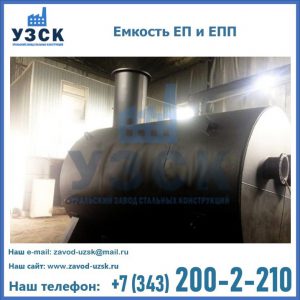 Емкость подземная ЕП и ЕПП в Магнитогорске
