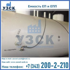 Емкость подземная ЕП и ЕПП в Магнитогорске