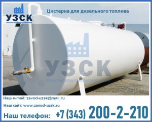 Цистерна для дизельного топлива в Магнитогорске