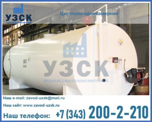 Цистерна для бензина в Магнитогорске