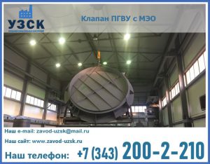 клапан ПГВУ круглый в Магнитогорске