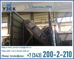 клапан ПГВУ с МЭО в Магнитогорске