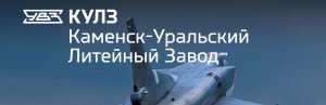 АО Каменск-Уральский литейный завод в Магнитогорске