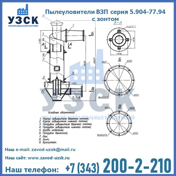 Пылеуловители ВЗП серия 5.904-77.94 с зонтом в Магнитогорске