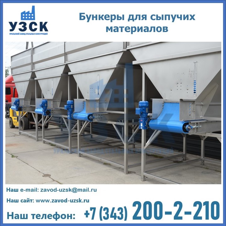 Бункеры для сыпучих материалов в Магнитогорске