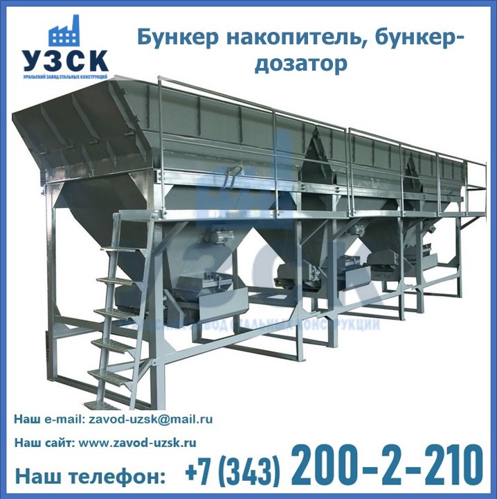 Бункер накопитель, бункер-дозатор в Магнитогорске