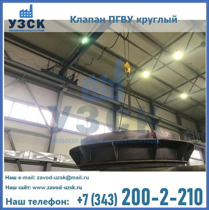 Клапан круглый ПГВУ в Магнитогорске