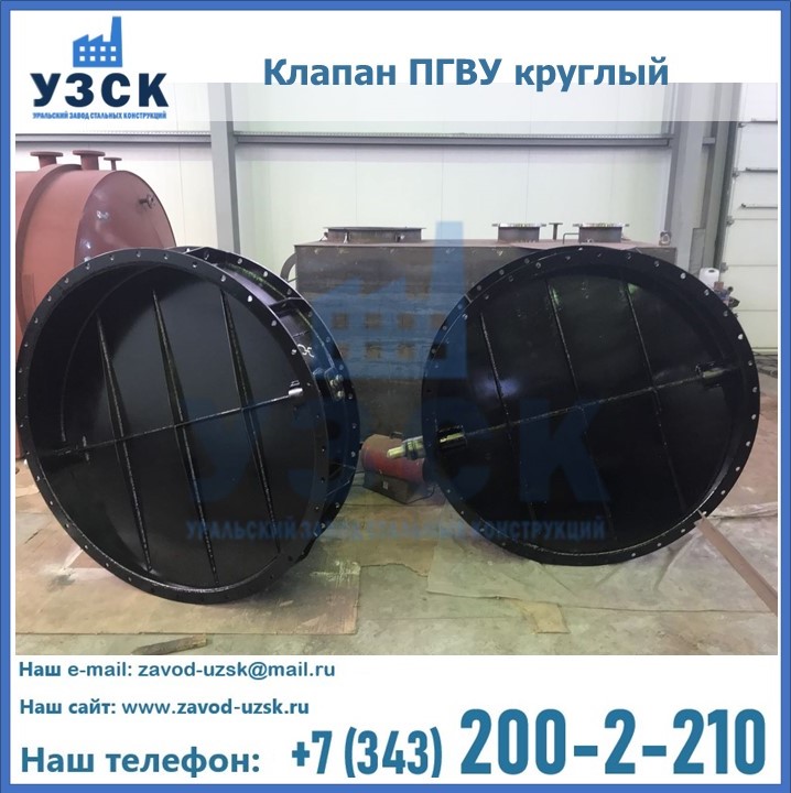 Клапан круглый ПГВУ в Магнитогорске