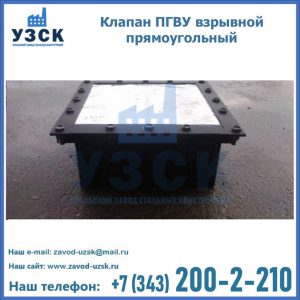 Клапан пгву взрывной прямоугольный в Магнитогорске