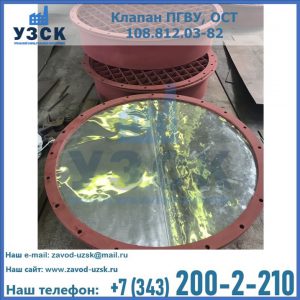 Купить клапан ПГВУ взрывные в Магнитогорске