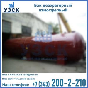 Бак БДА деаэраторный установка в Магнитогорске