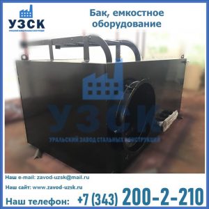 Купить Баки, емкостное оборудование в Магнитогорске