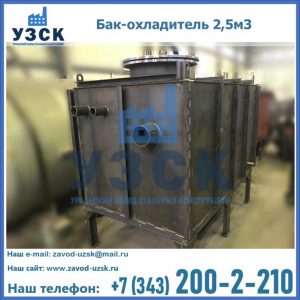 Купить бак-охладитель 2,5м3 в Магнитогорске