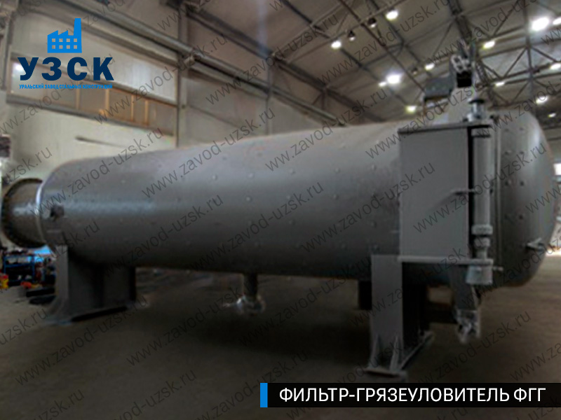 Фото фильтра-грязеуловителя ФГГ горизонтального в Магнитогорске