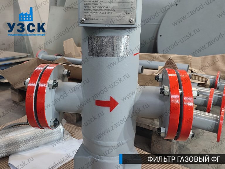 фото фильтров газовых ФГ в Магнитогорске