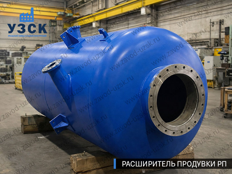 изображение Расширителя продувки РП, РНП, РПП в Магнитогорске