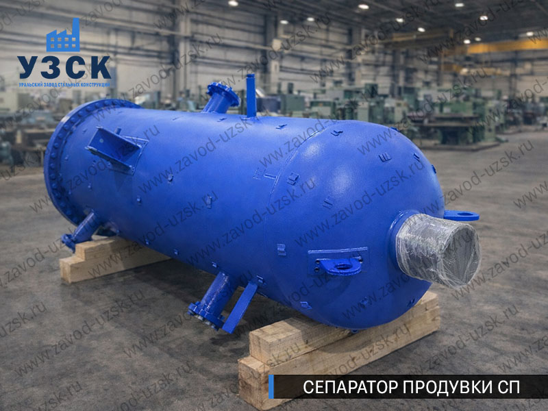 изображение Сепараторов продувки СП для котельной в Магнитогорске